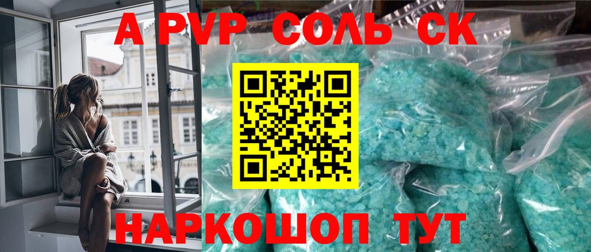 Alpha PVP  Альфа ПВП СК  Вход с VPN  где можно купить   Ессентуки  APVP СК 