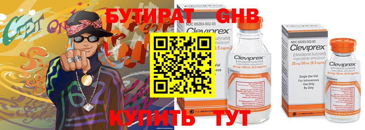 Ессентуки  БУТИРАТ Butirat  Вход с VPN 