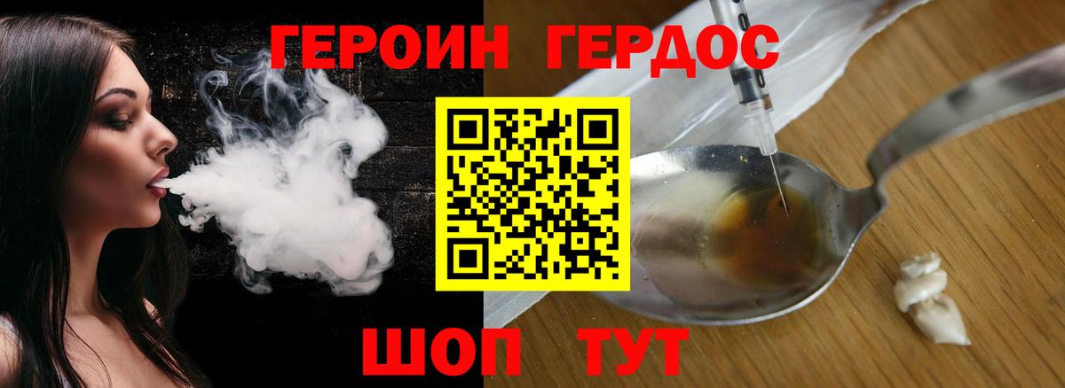 Героин Heroin Ессентуки