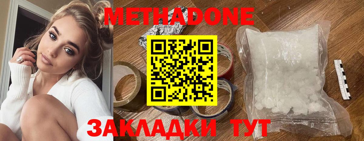 Ессентуки  МЕТАДОН мёд  МЕТАДОН кристалл  Вход с VPN 